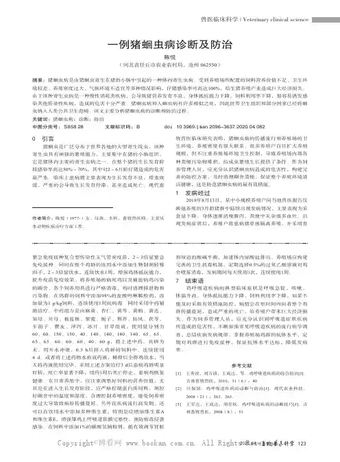 一例猪蛔虫病诊断及防治