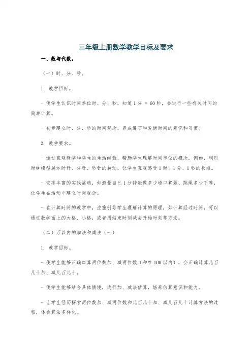 三年级上册数学教学目标及要求