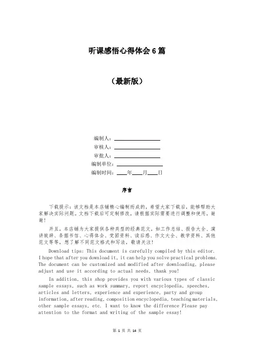 听课感悟心得体会6篇