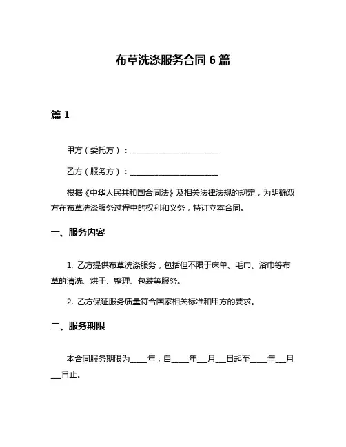 布草洗涤服务合同6篇