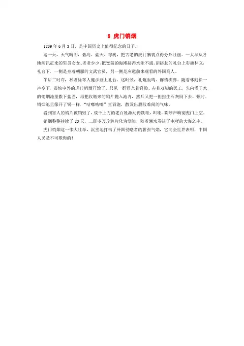 四年级语文上册第二单元 虎门销烟课文原文素材苏教版