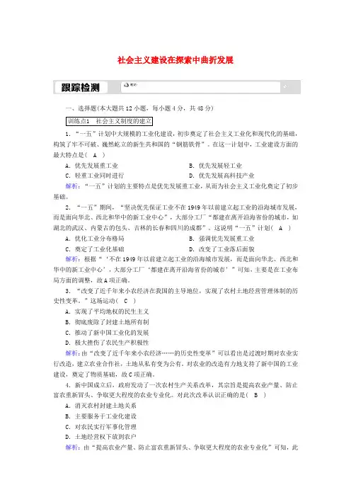 高中历史专题三中国社会主义建设道路的探索31社会主义建设在探索中曲折发展跟踪检测(含解析)人民版必修