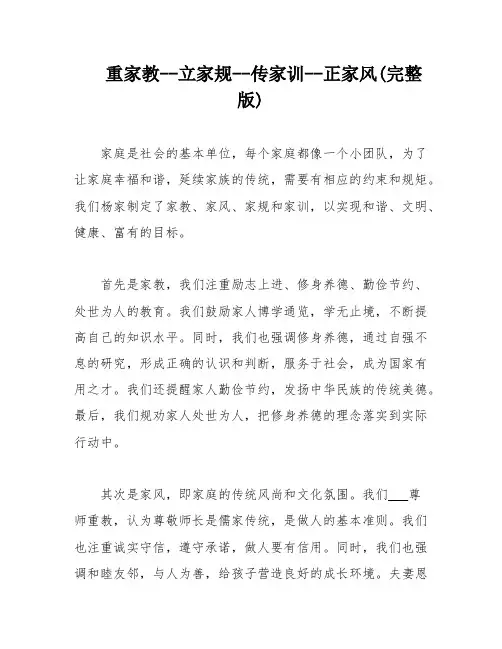 重家教--立家规--传家训--正家风(完整版)
