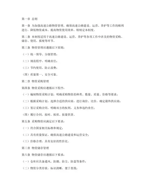 高速路物资管理制度范本