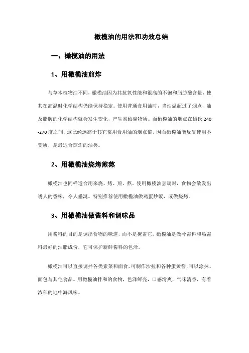 橄榄油的用法和功效总结