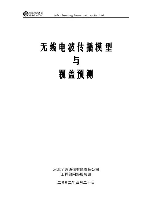 传播模型 2