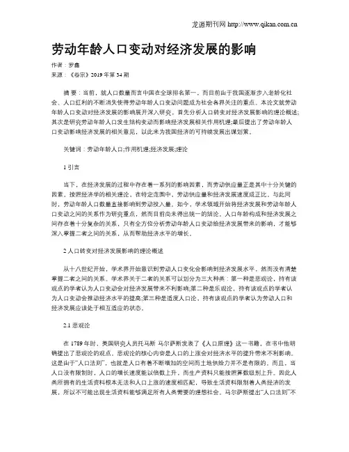 劳动年龄人口变动对经济发展的影响