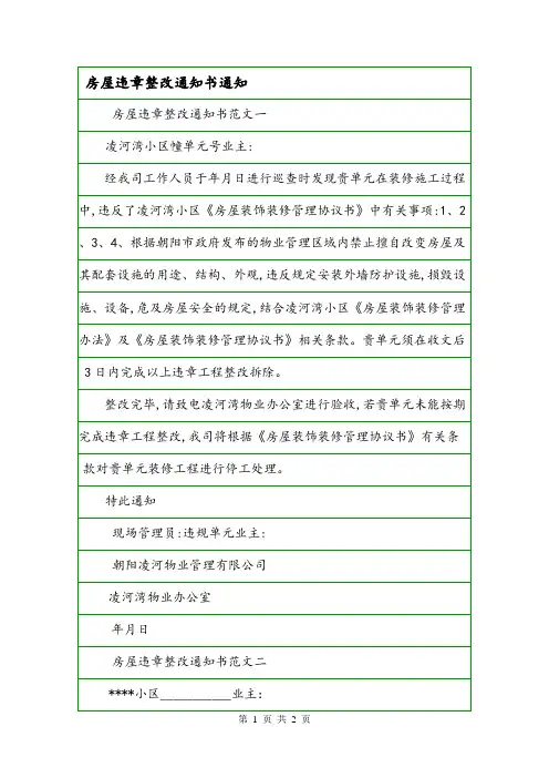 房屋违章整改通知书通知.doc