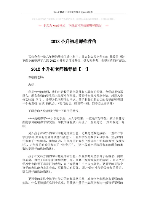 2018-201X小升初老师推荐信word版本 (3页)