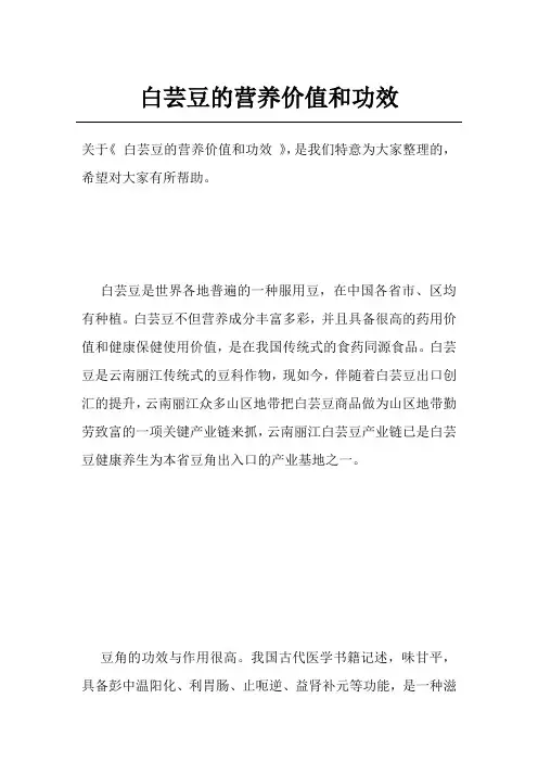 白芸豆的营养价值和功效