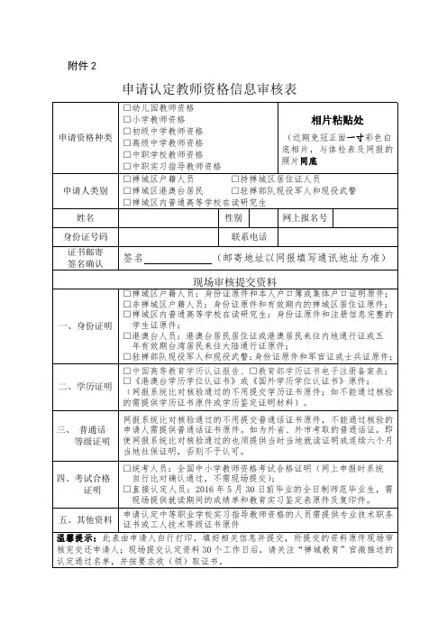 申请认定教师资格信息审核表