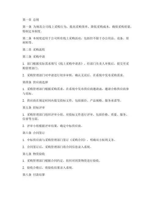 公司线上采购管理制度