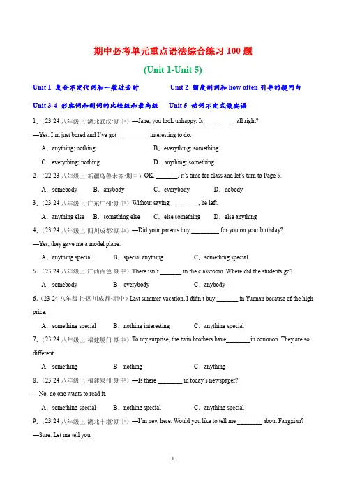人教版英语八年级上册_期中必考单元重点语法综合练习100题(Unit 1-Unit 5)(原卷版)