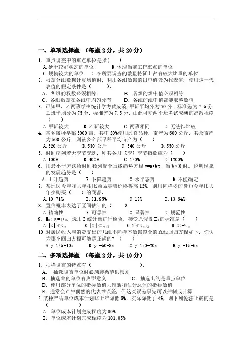 数据统计学原理及应用试题及答案