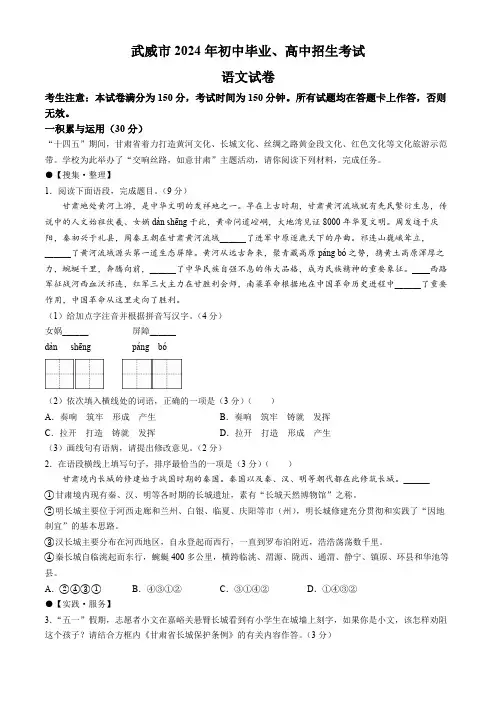 2024年甘肃省白银市、武威市、嘉峪关市、临夏州中考语文真题(含答案)