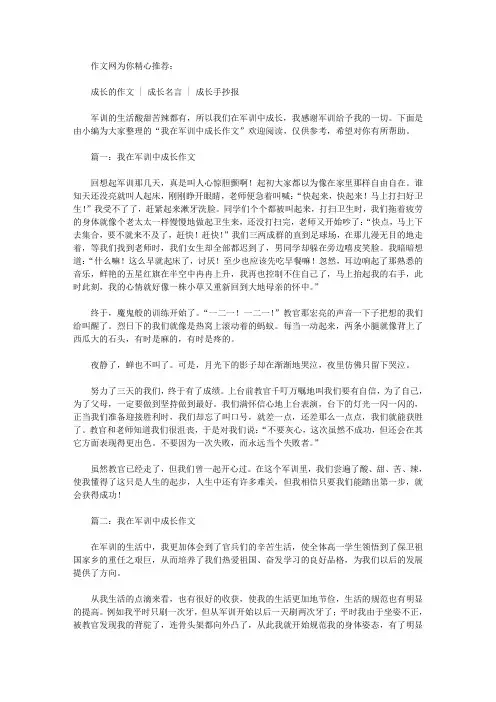 我在军训中成长作文