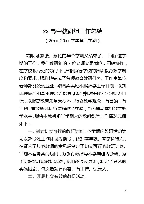 2018高中数学第二学期教研组工作总结12