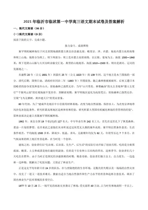 2021年临沂市临沭第一中学高三语文期末试卷及答案解析