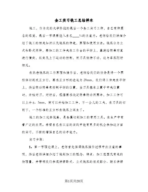 金工实习铣工总结样本(6篇)