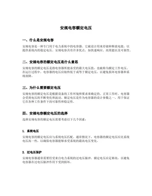 安规电容额定电压