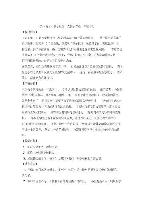 一年级下册语文教案-《课文14：要下雨了》-人教部编版