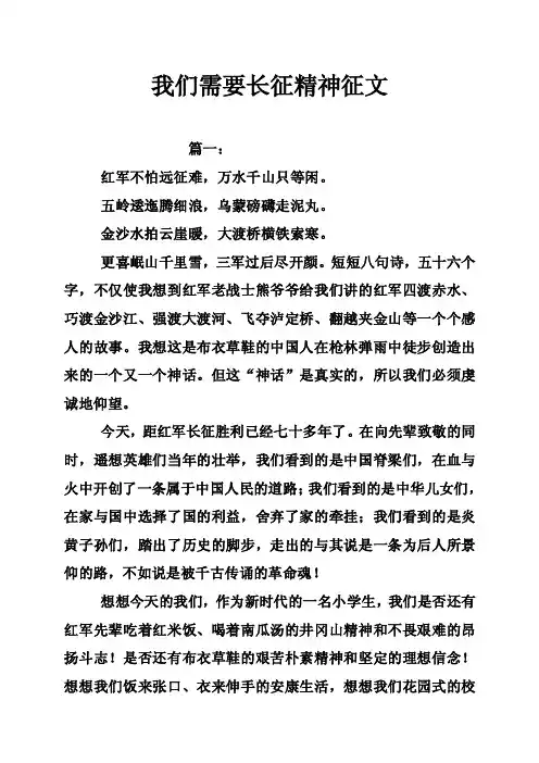 我们需要长征精神征文