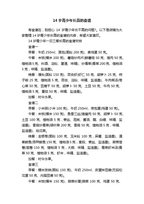 14岁青少年长高的食谱