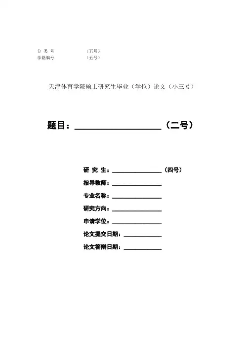 论文格式(自然科学类)
