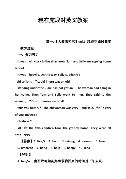 现在完成时英文教案
