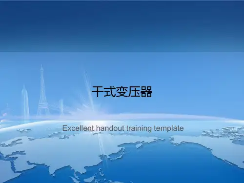 干式变压器