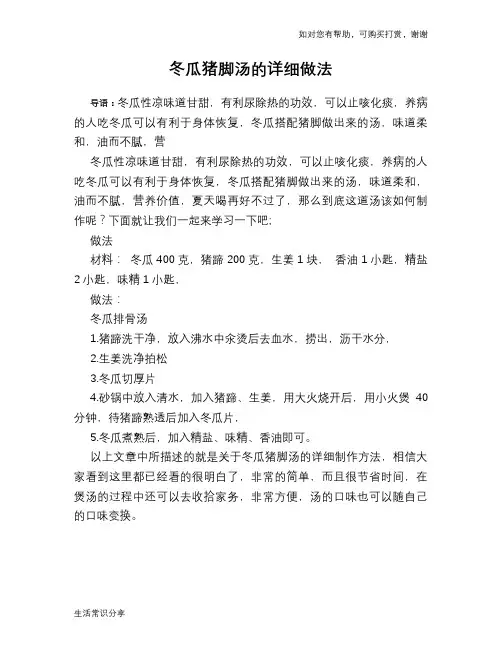 冬瓜猪脚汤的详细做法