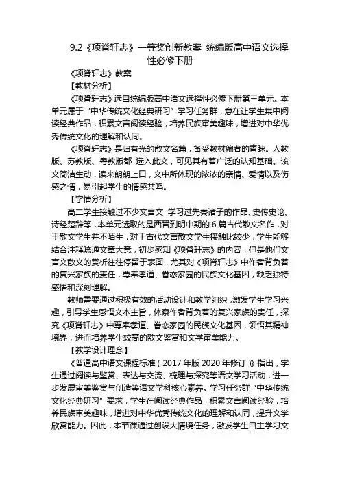 《项脊轩志》一等奖创新教案 统编版高中语文选择性必修下册