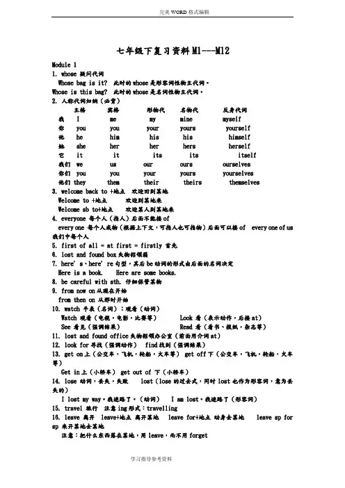 新外研版英语七年级(下册)m1_12知识点总结