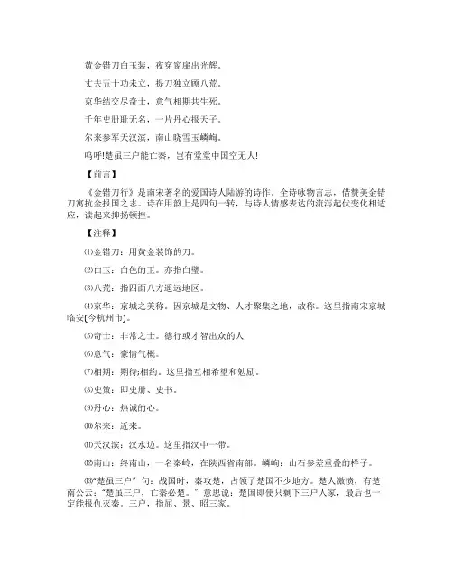 陆游诗词《金错刀行》