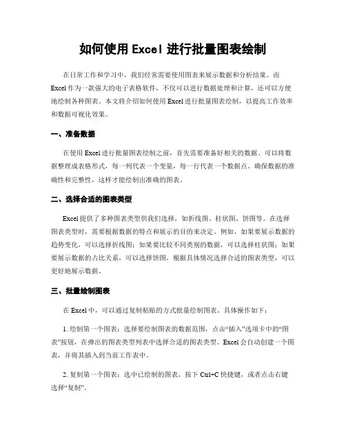 如何使用Excel进行批量图表绘制