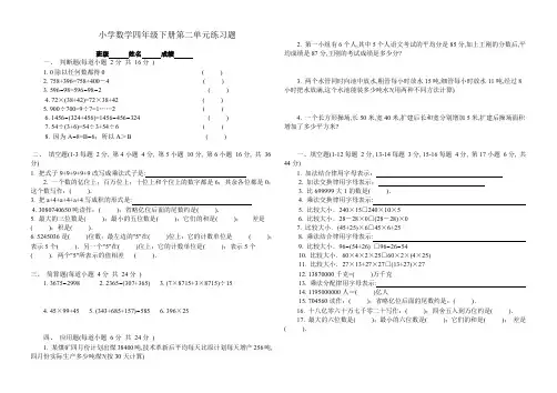 【数学】人教版四年级数学下册第二单元测试卷