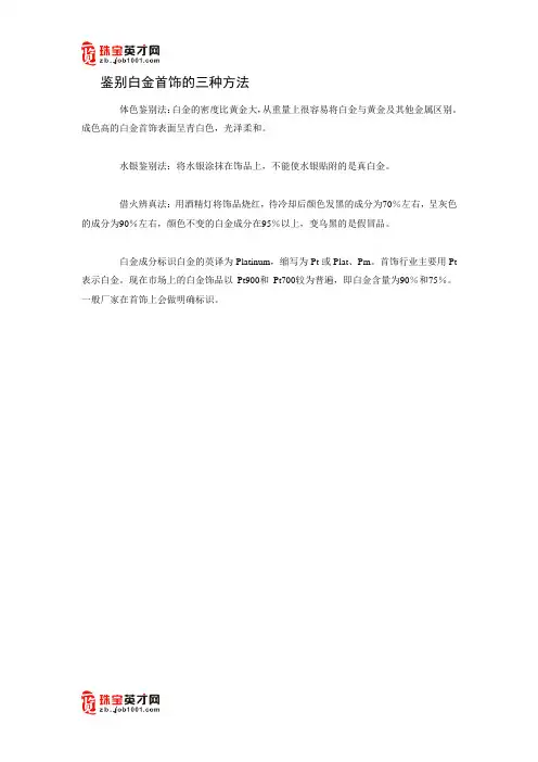 鉴别白金首饰的三种方法
