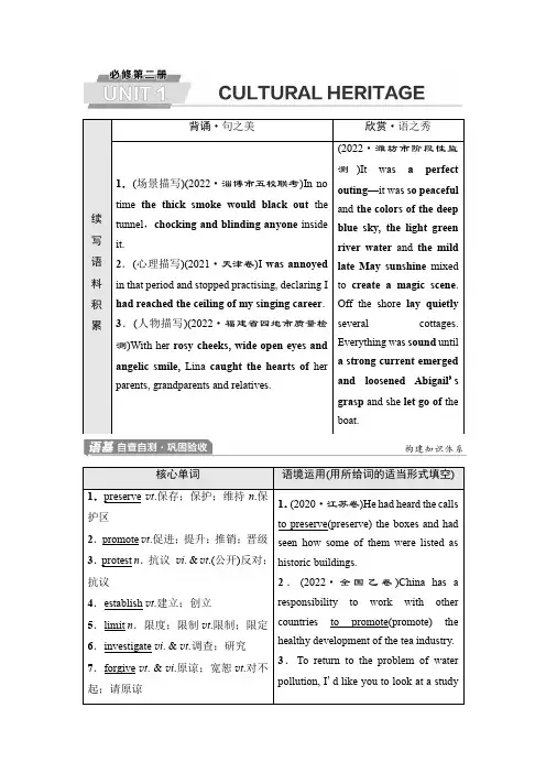 人教版高考英语一轮复习必修第2册UNIT1 CULTURAL HERITAGE课时学案