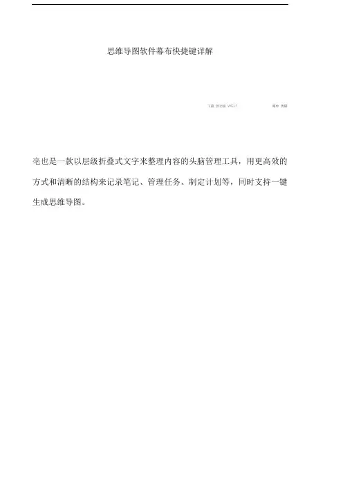 思维导图软件幕布快捷键详解