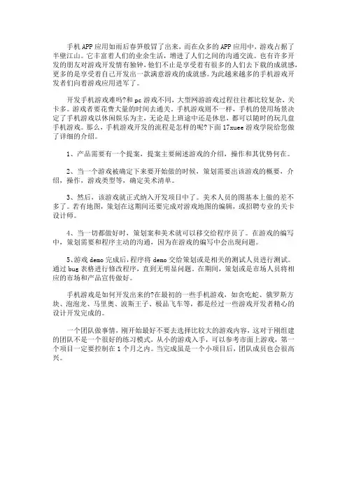 手机游戏制作开发基本流程是怎样的？