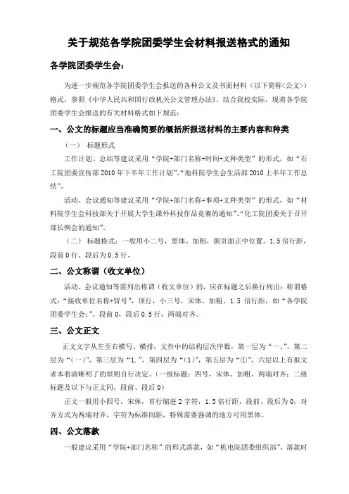 校学生会_格式要求