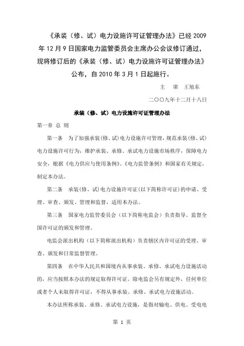 承装修试电力设施许可证管理办法共14页文档