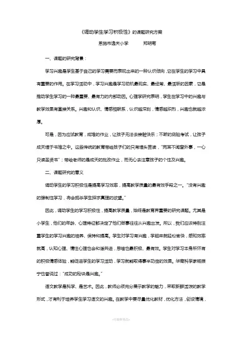 调动学生学习积极性课题方案