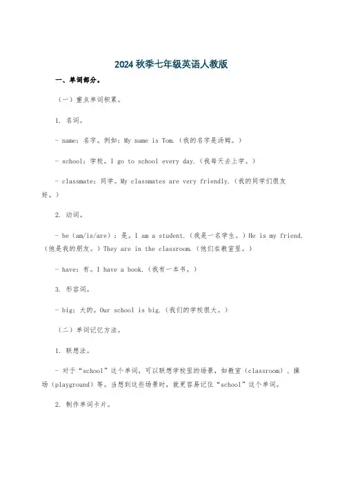 2024秋季七年级英语人教版