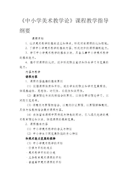 中小学美术教学论