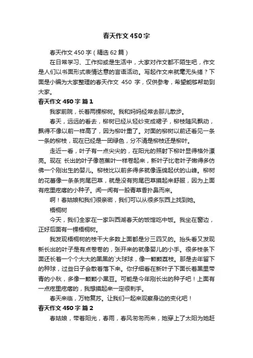 春天作文450字