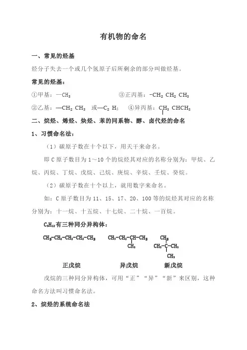 高中化学有机物的命名