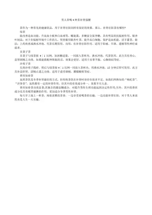 男人常喝4种茶补肾强腰