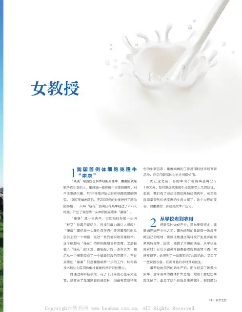 女教授开创克隆牛产业