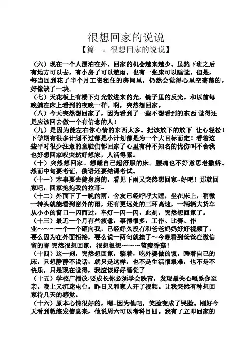 很想回家的说说